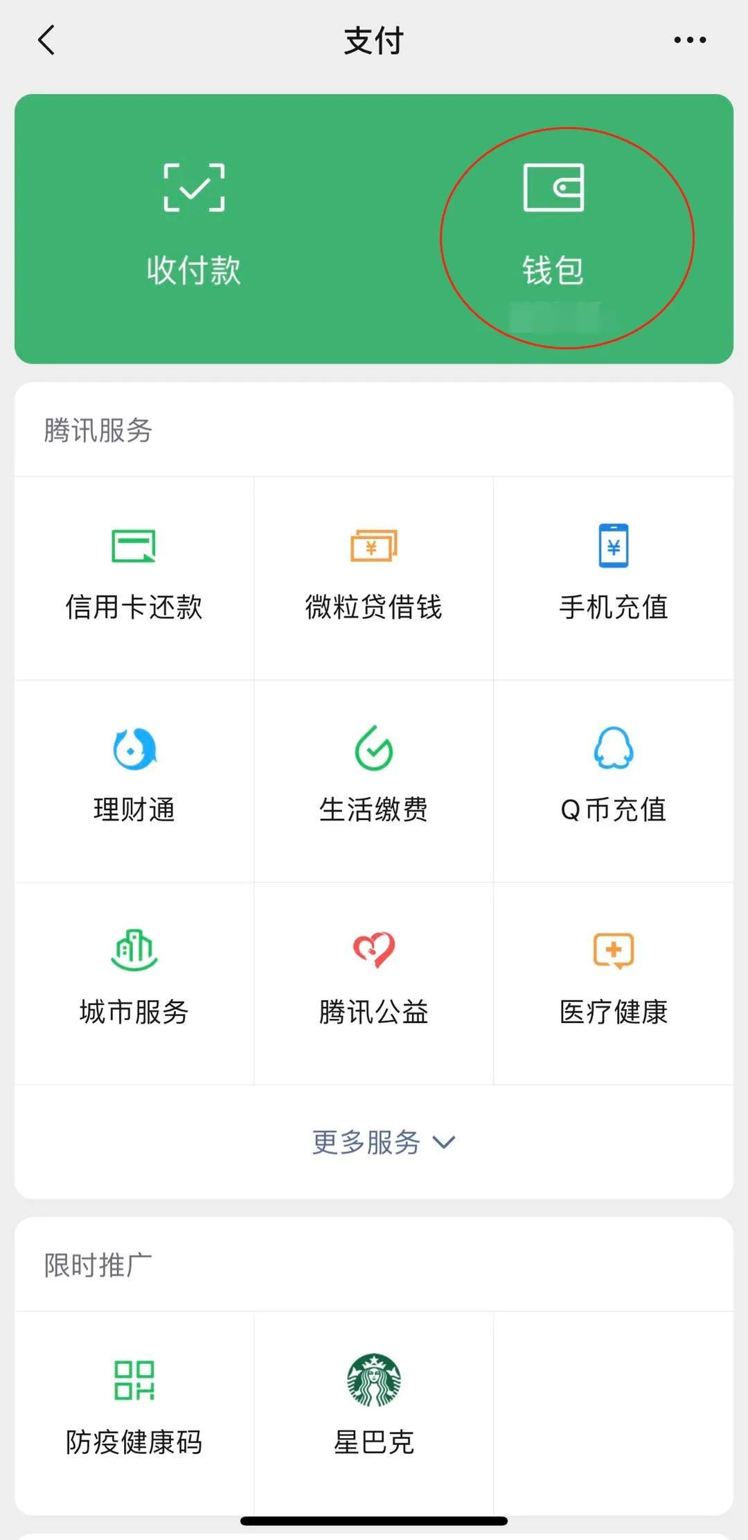 微信分付套现手续费是多少啊(微信分付套现app)