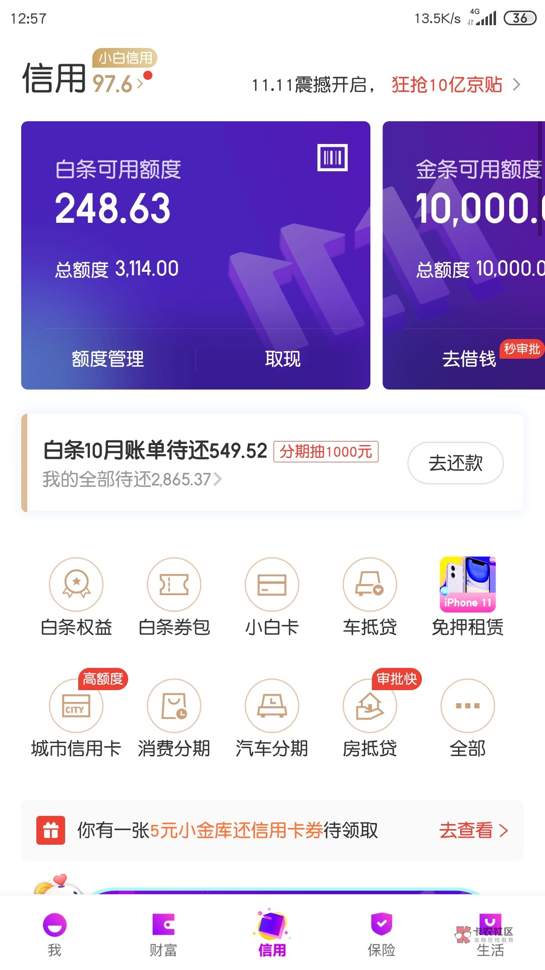 京东白条有额度为什么不可以取现(京东白条有额度为什么用不了?)