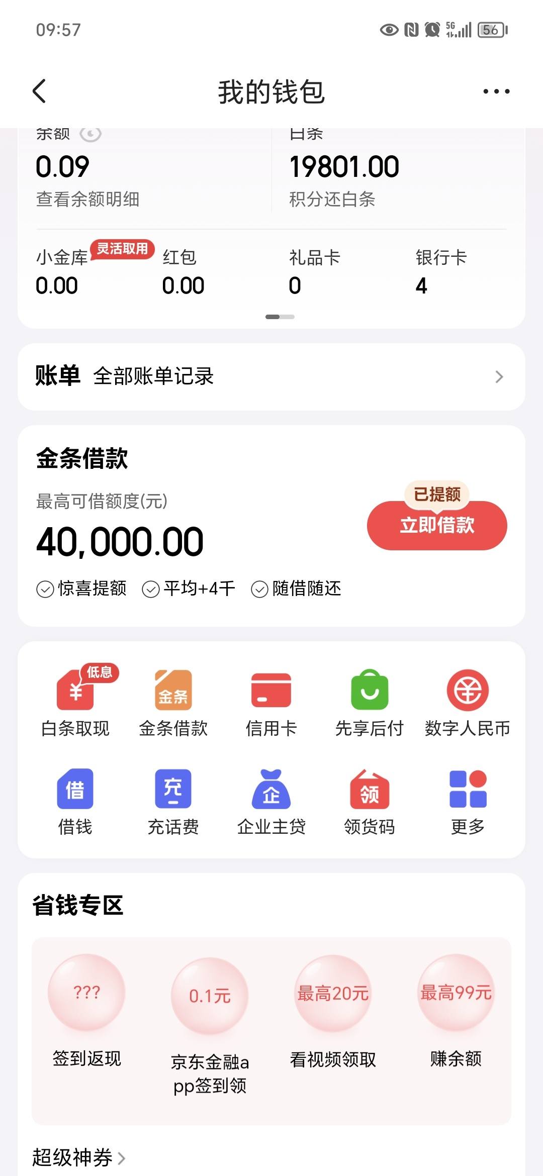 京东白条中介收15个点能追回吗是真的吗(白条提现中介)