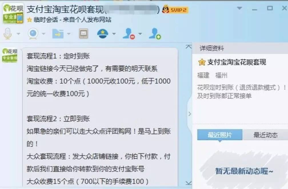 微信分付套现手续费高吗(微信分付套现平台)