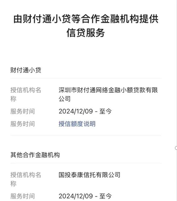 微信分付套现有影响吗(微信分付可以套现?)