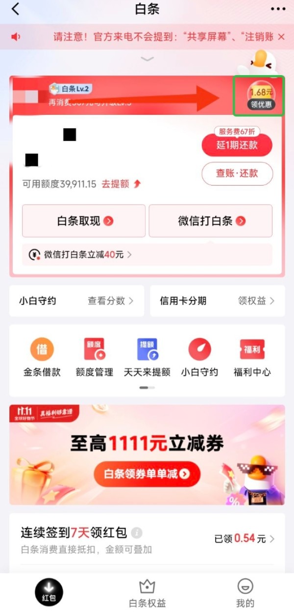京东白条加油额度是什么意思(京东白条加油额度是永久的吗)