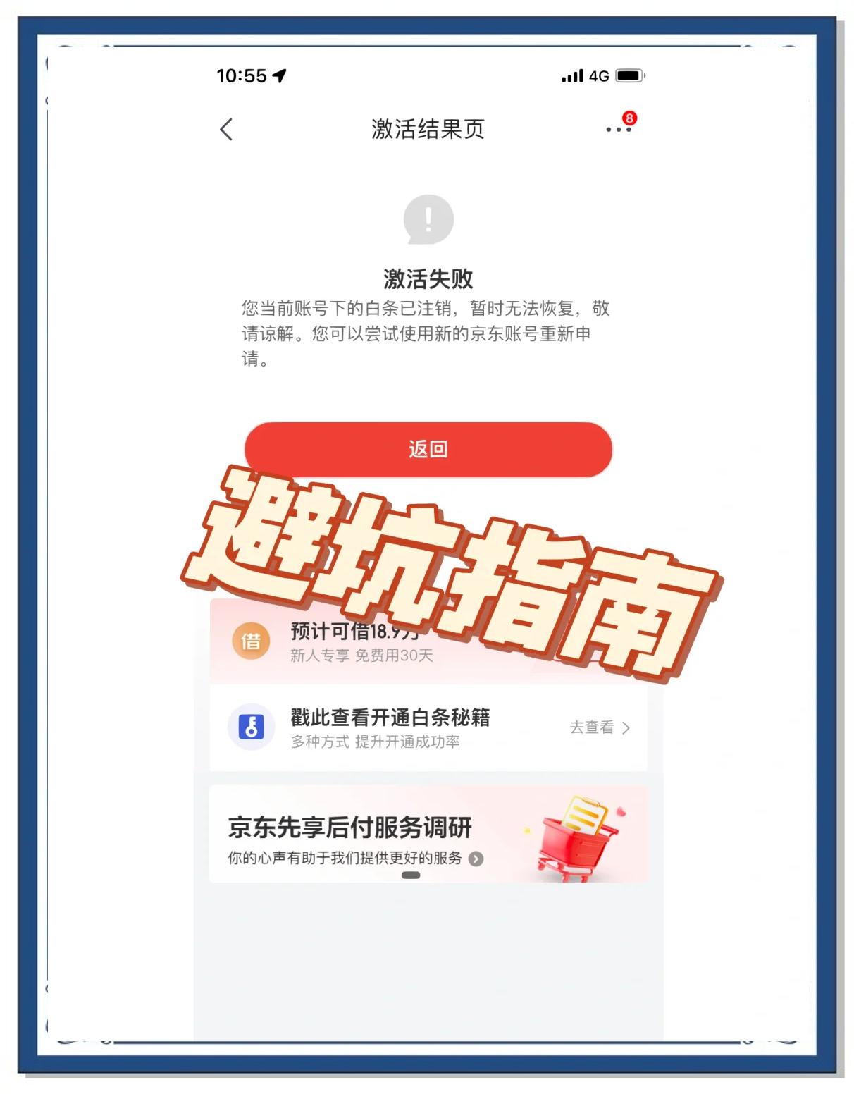 京东白条如何取钱(京东白条取钱怎么不通过)
