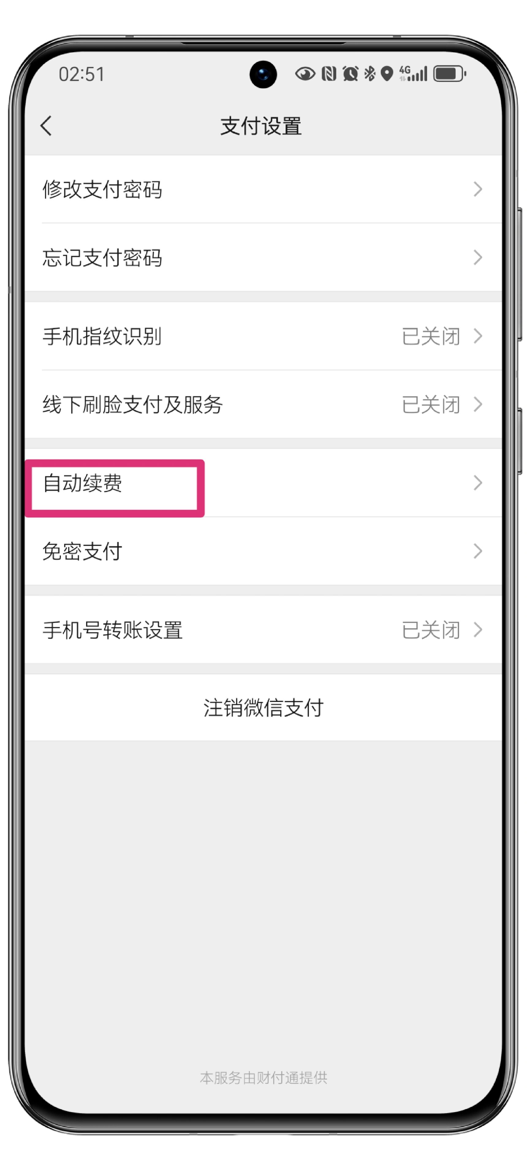 微信分付明细里面怎么删除记录(分付里面分付明细怎么删除)
