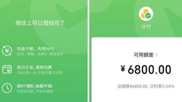 微信分付会提额吗(微信分付能提额么)