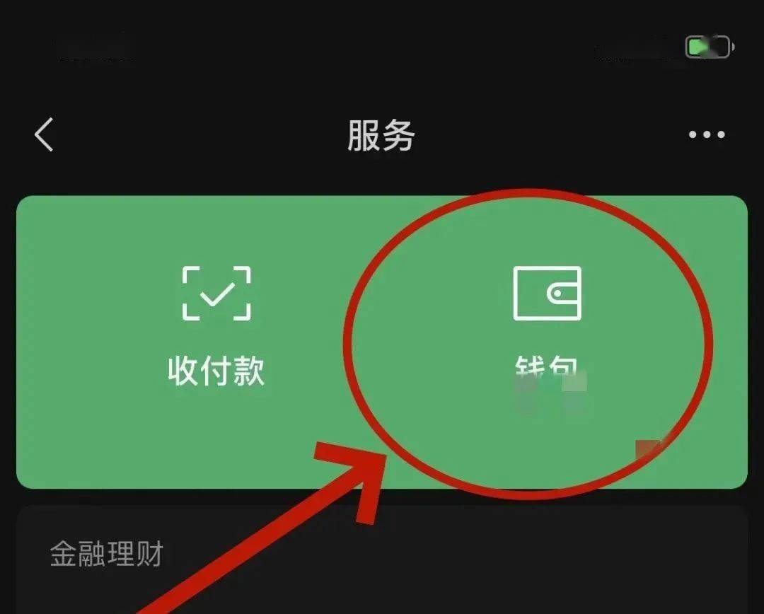 微信分付怎么提现(微信分付怎么提现到银行卡)