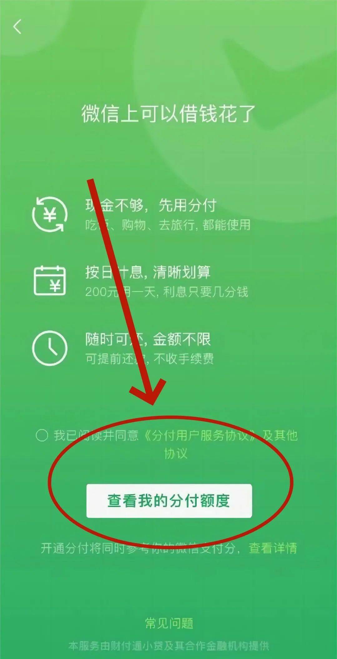 微信分付能提额吗(微信分付能提额嘛)