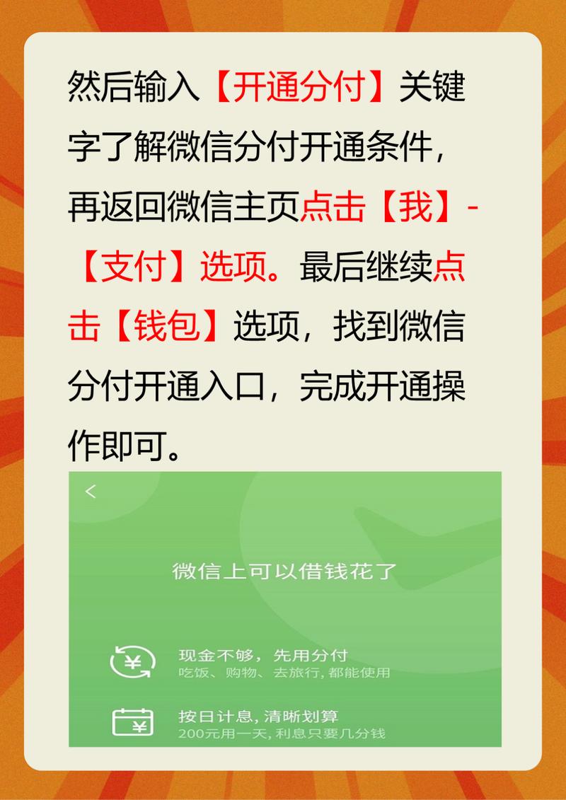 微信的分付怎么才可以把钱借出来(微信分付如何借钱)