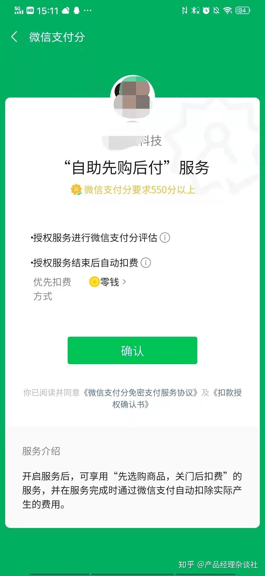微信支付分借款有哪些平台的简单介绍