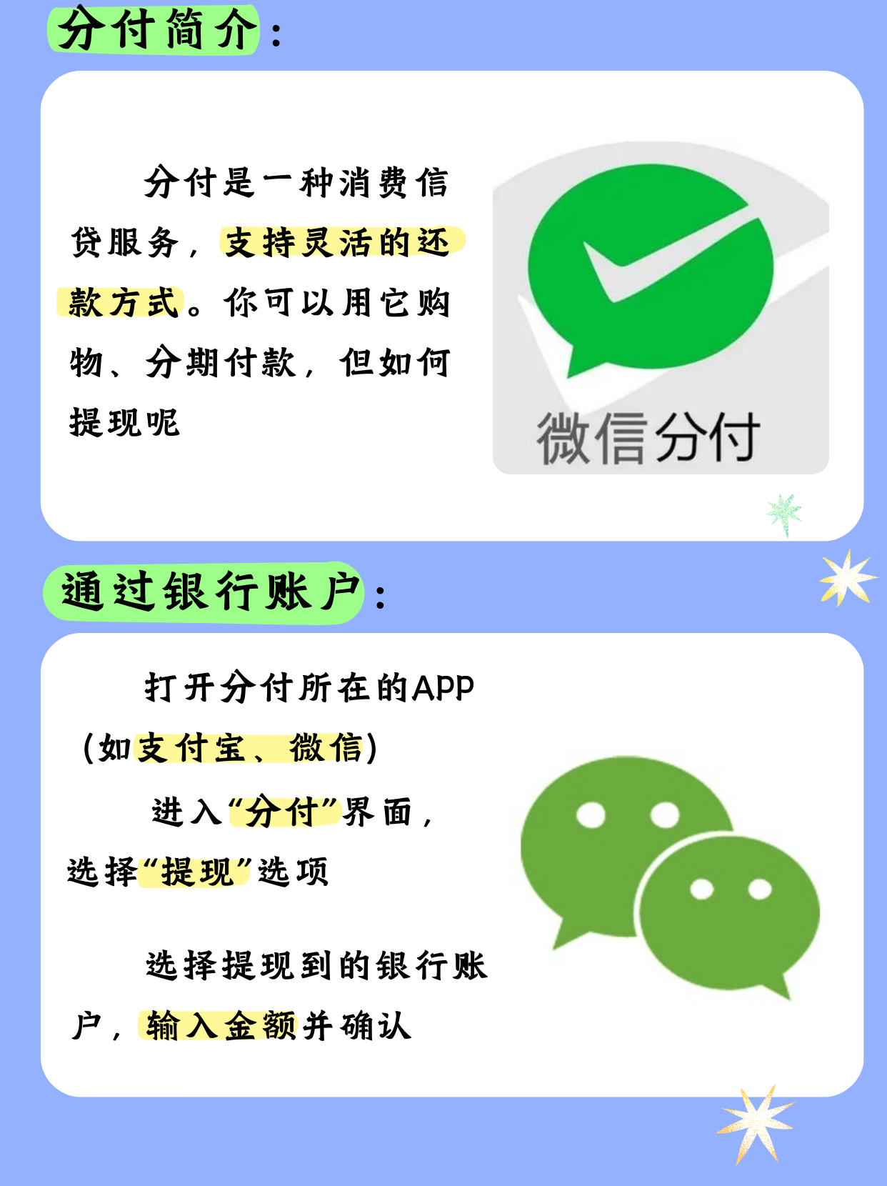 微信分付取现的方法有哪些功能(2021微信分付取现方法)