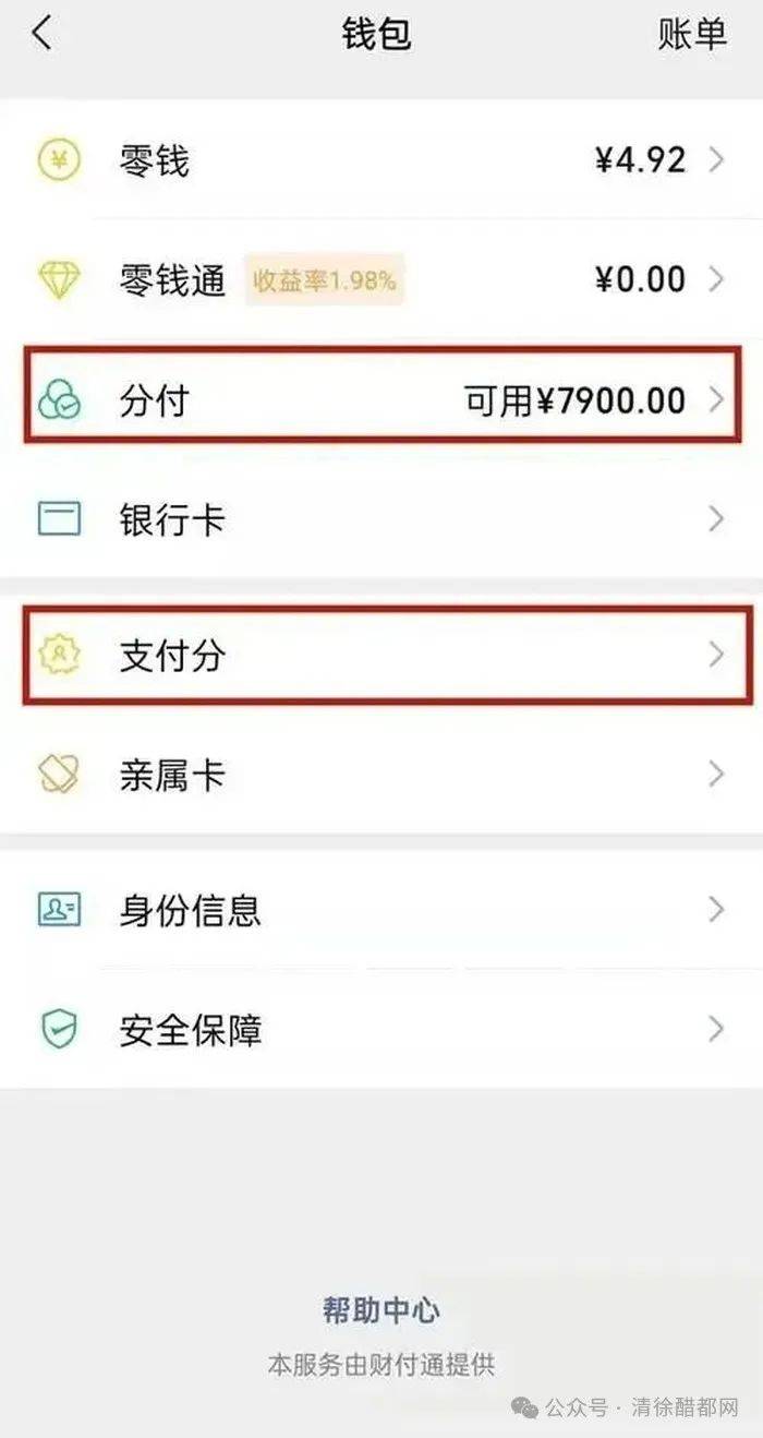 微信分付要扣商家手续费吗(微信分付要扣商家手续费吗安全吗)