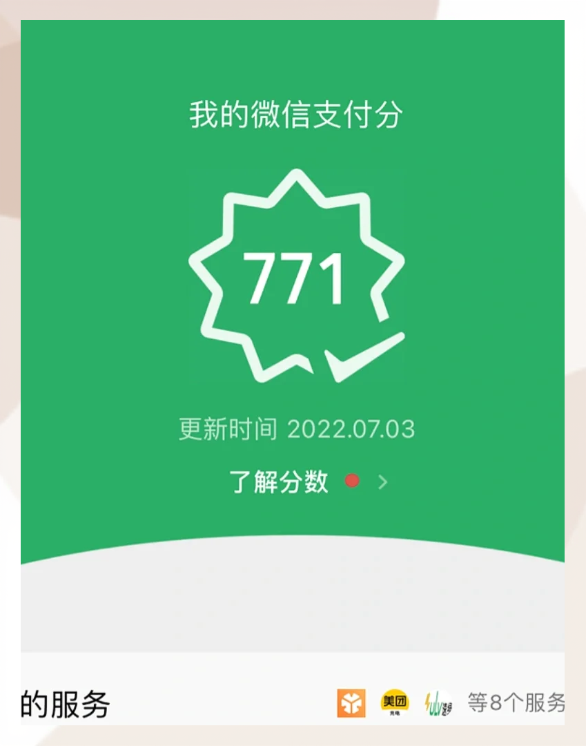 微信分付被别人盗用消费了怎么办(微信分付有风险不)