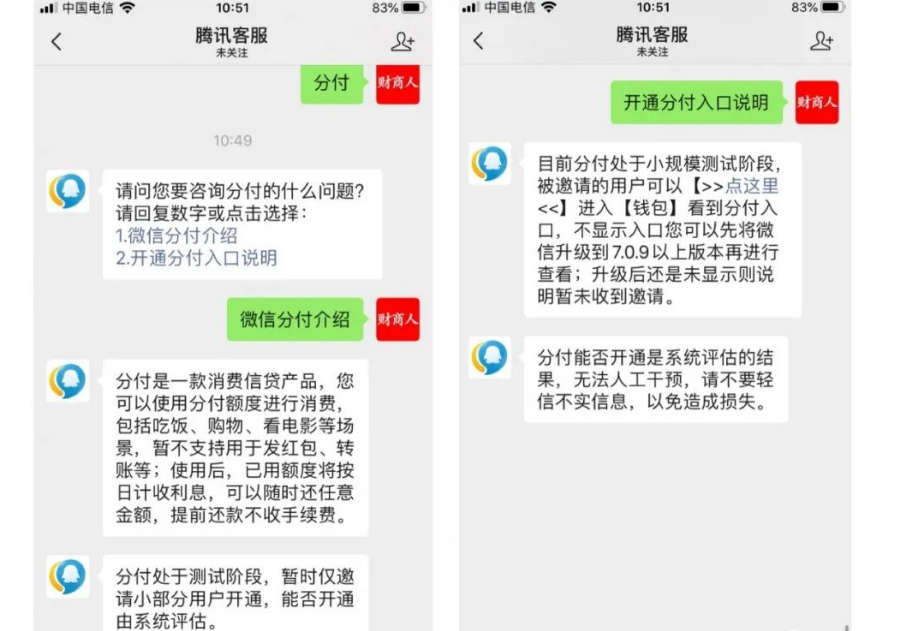 微信分付强制开通的办法(微信分付能不能强开)