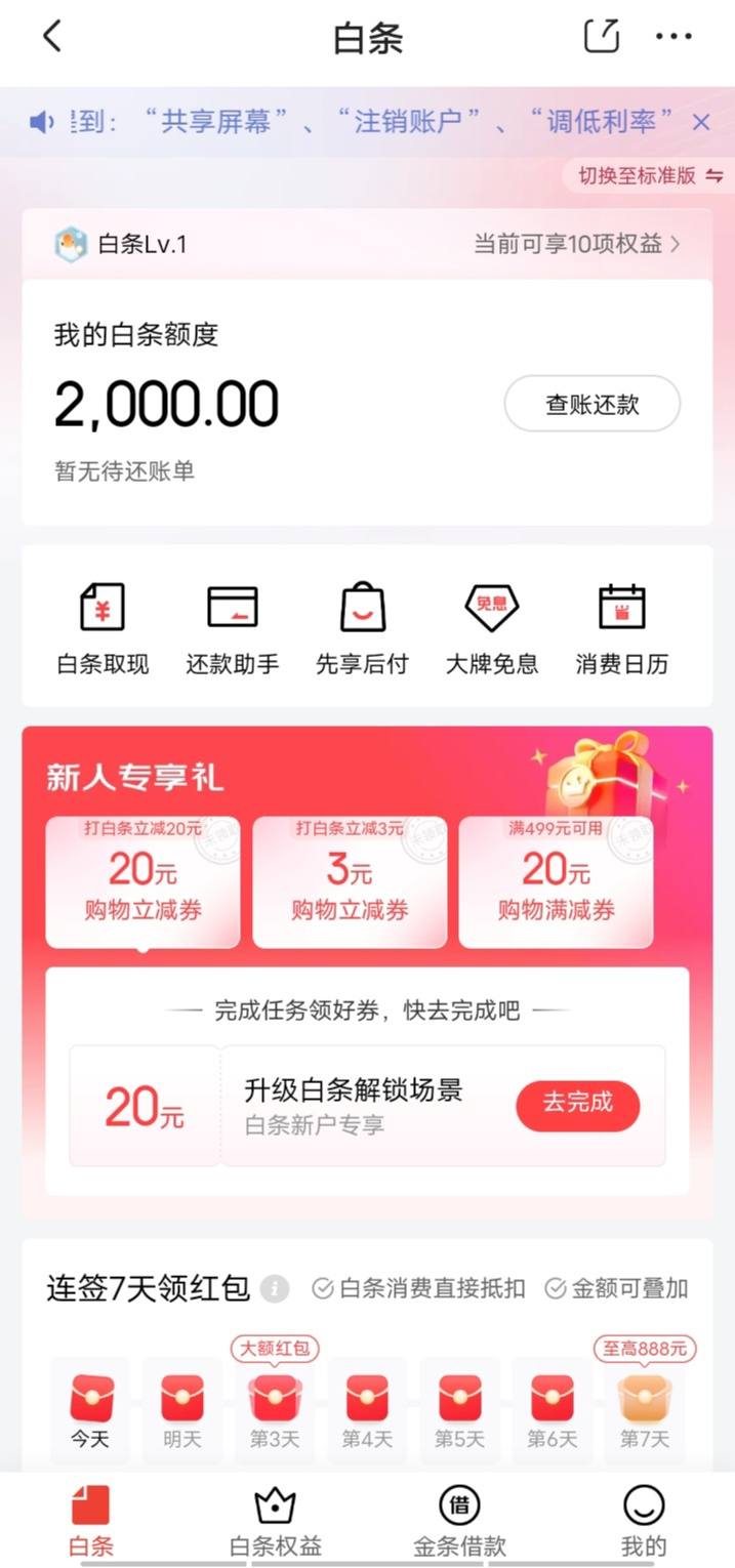 京东白条取款流程图(银行存款取款流程图)