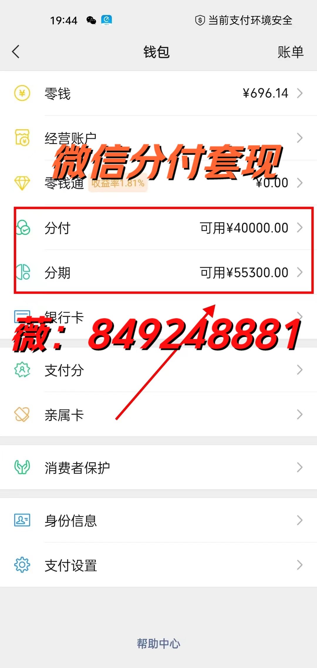微信分付提现5个方法(微信免费提现5个方法)