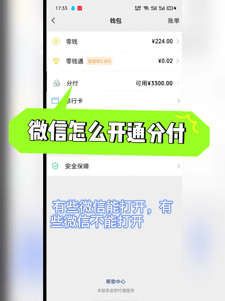 微信分付怎么套出来?(微信分付怎么开通额度借钱)
