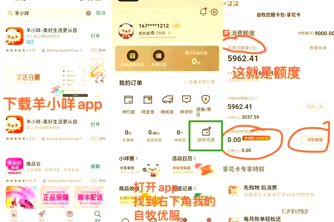 羊小咩享花卡额度消费变现七大方法揭秘(羊小咩享花卡变现步骤)