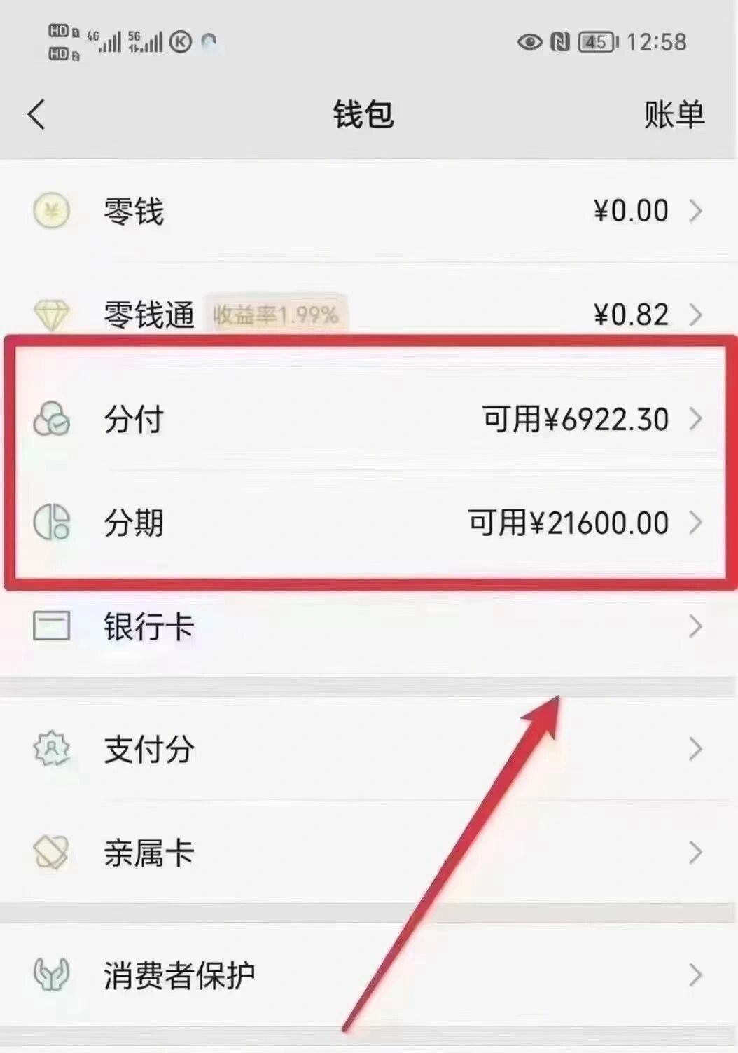 微信分付里面的钱怎么取出(微信里面的分付怎么提现出来)
