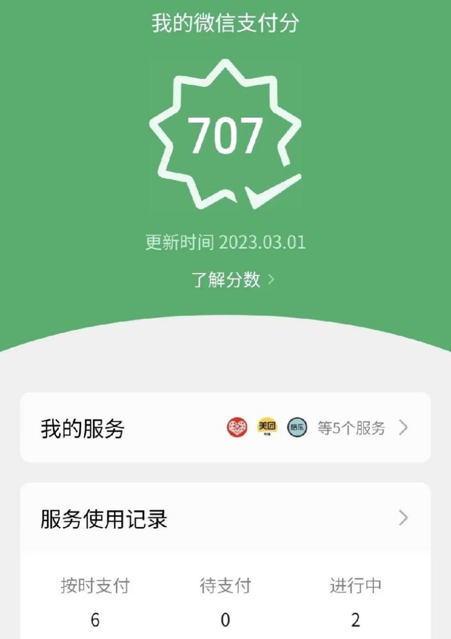 微信分付上征信吗影响买房吗(微信分付上征信吗影响买房吗怎么办)