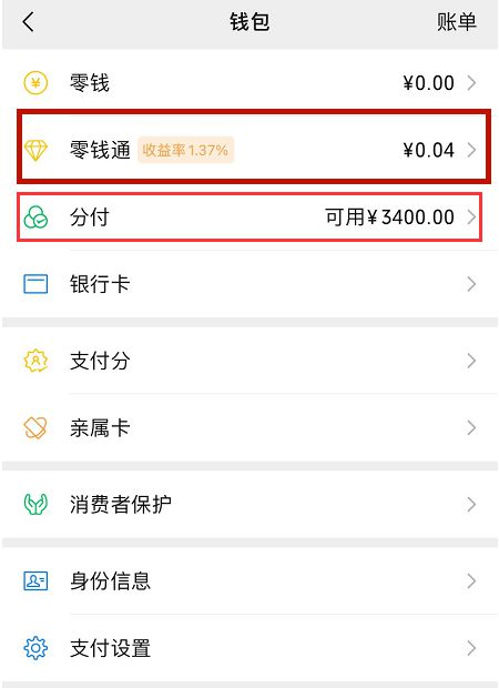 关于微信分付怎么提现功能(微信分付怎么提到零钱)