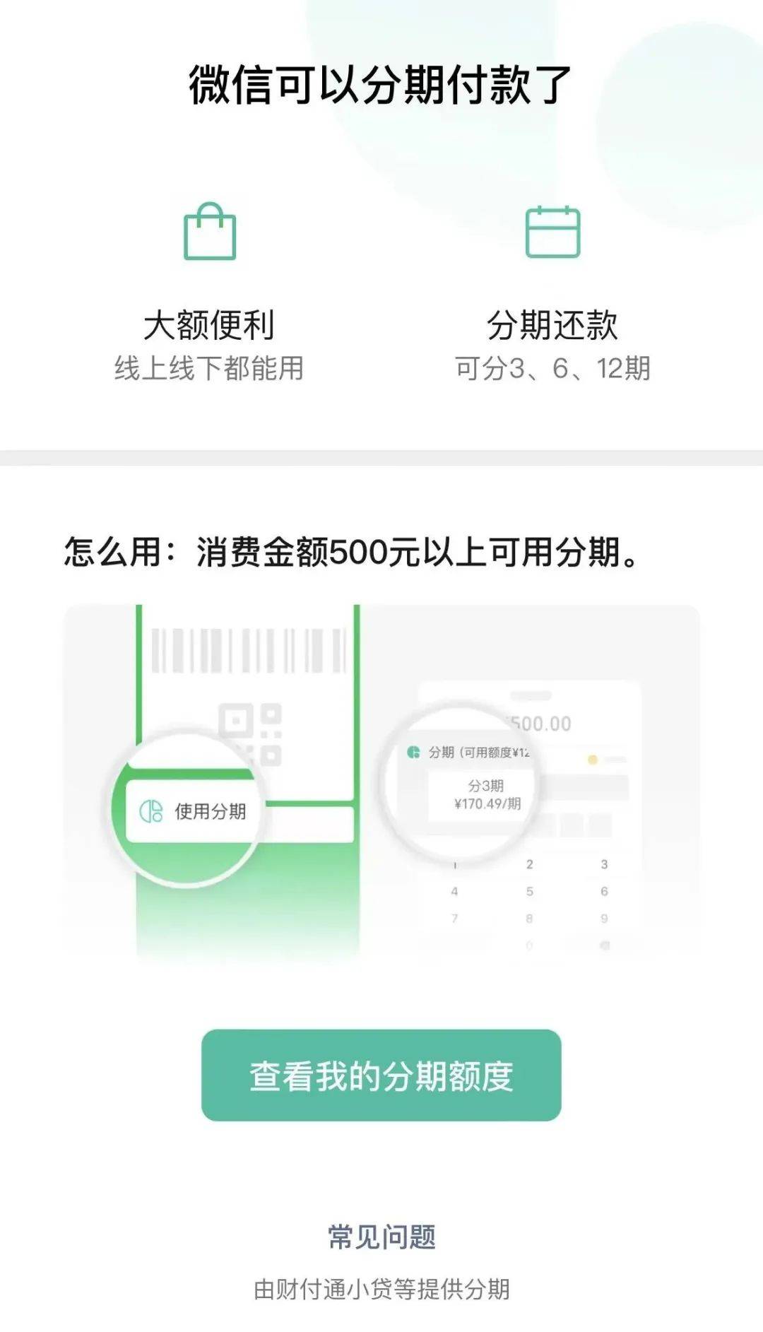微信分付逾期另一个微信会扣吗(微信分付逾期微信会不能用吗)