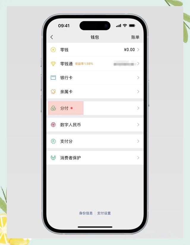 怎么开通微信分付(怎么开通微信分付的额度)