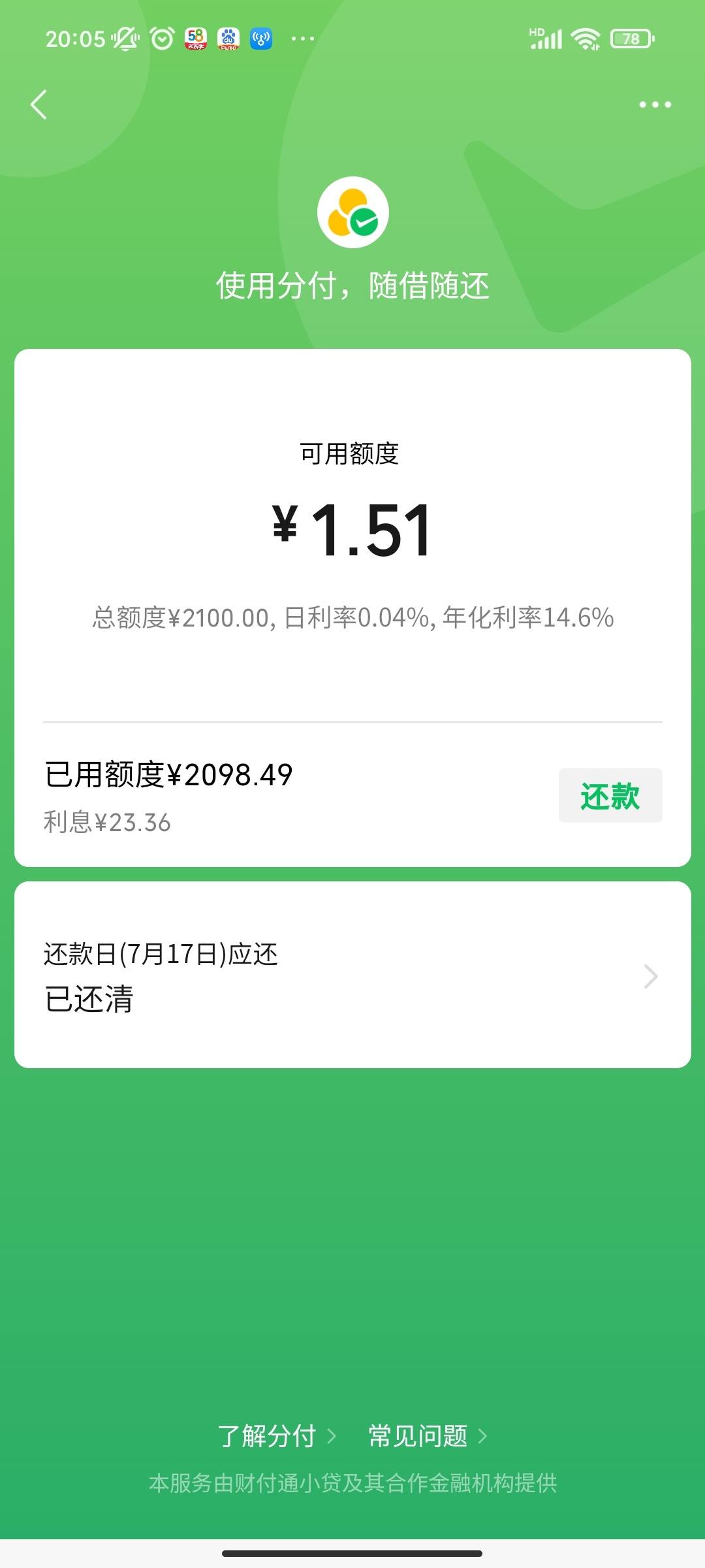 微信的分付可以提额吗(微信的分付能提额吗)