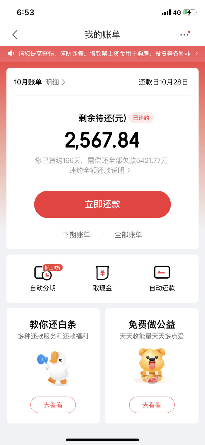 京东取现提前还款有手续费吗(京东提前还款好不好)