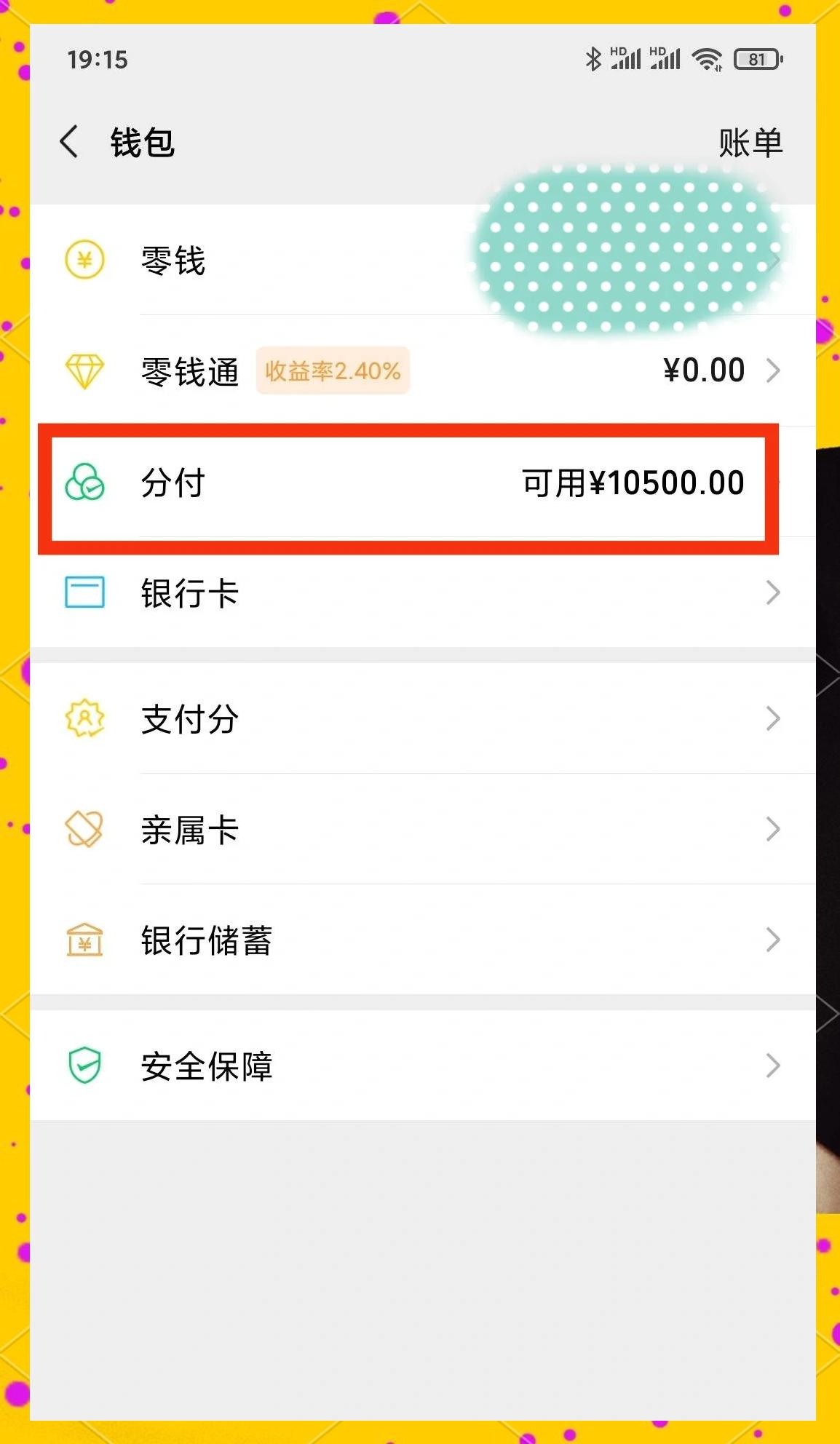 微信分付借款到银行卡上征信吗(微信分付借的钱是全部还还是随便还)