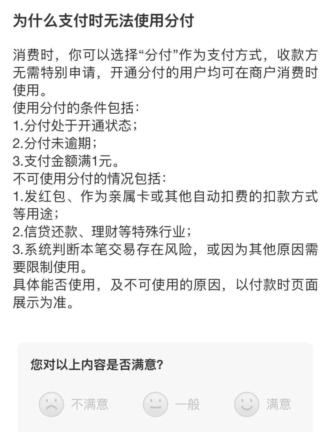 微信分付逾期怎么取消自动扣款(微信分付逾期不还会怎么样)