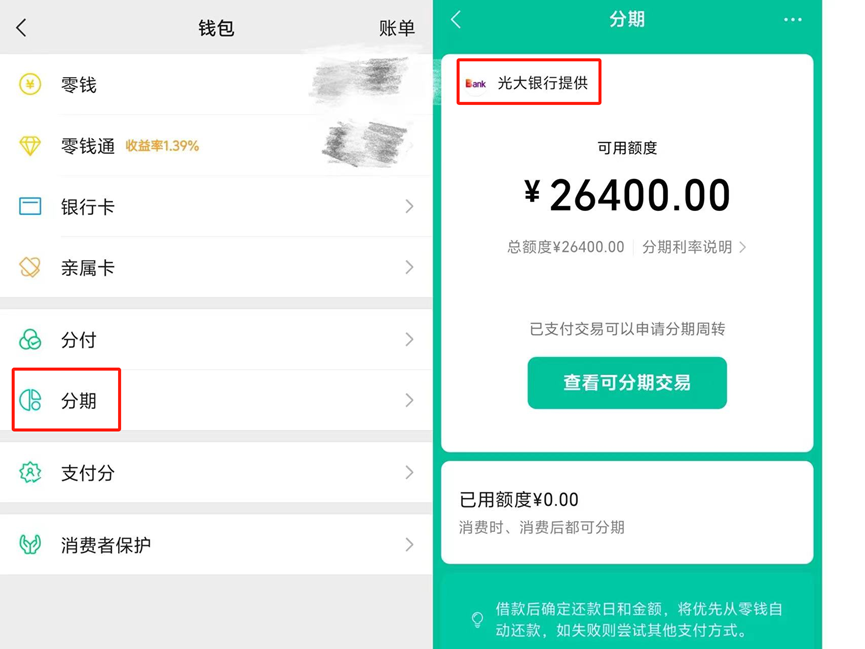 微信分付还款是什么(微信分付还款是什么软件)