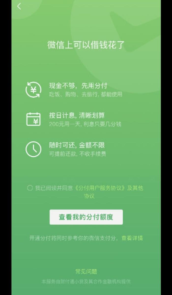 微信分付可以最低还款吗(微信分付是怎么还款的)