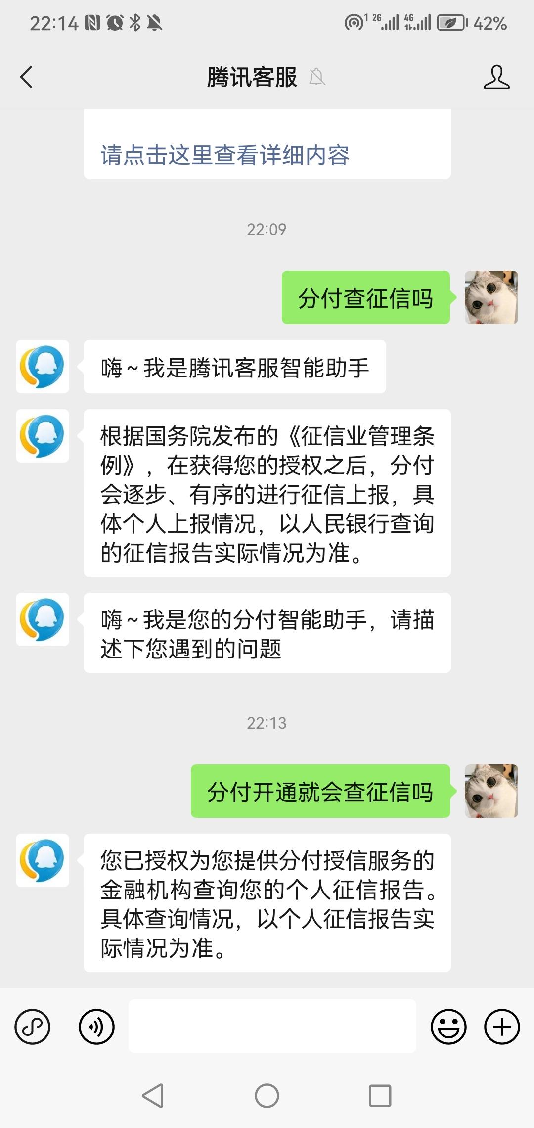 微信分付上不上征信报告(微信分付上不上征信报告怎么办)
