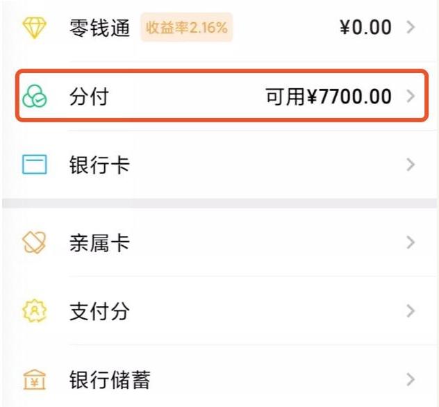 微信分付多久出来的(微信分付什么时候可以正式上线)