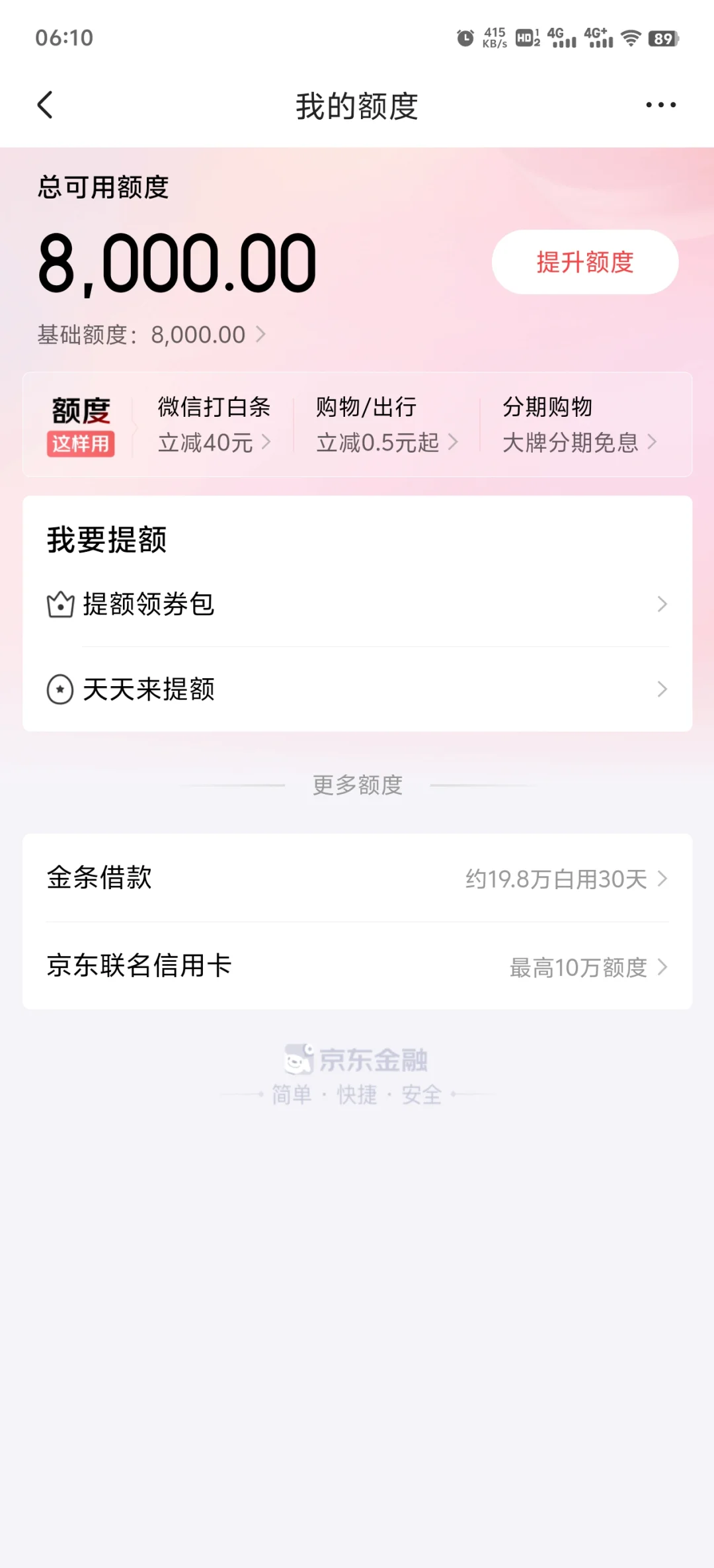 京东白条如何提款到微信(京东白条怎么提现到支付宝)