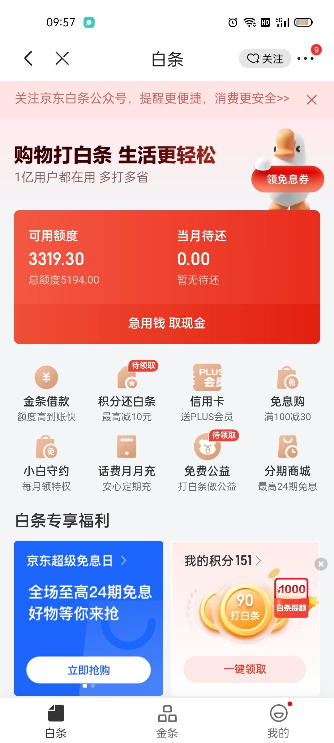 京东白条提额方法2021(京东白条有哪些提额方法?)