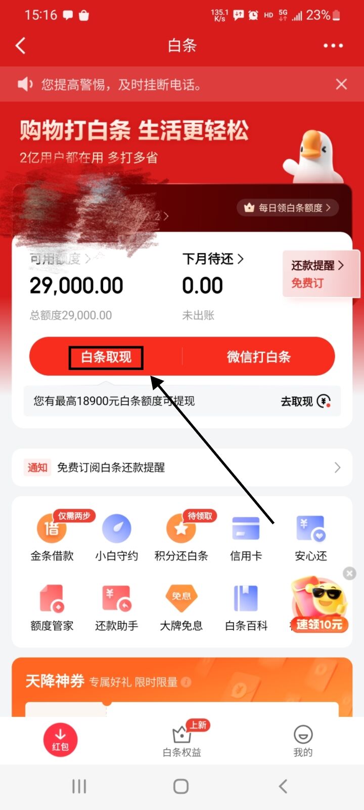 京东白条怎么套出来教你安全提现商家的简单介绍