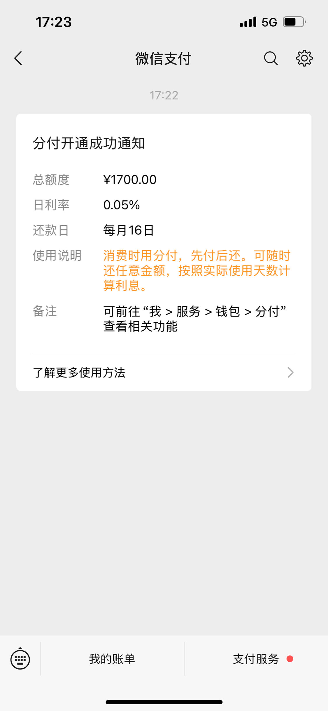 微信分付怎样借现金(微信分付怎么提现秒到)