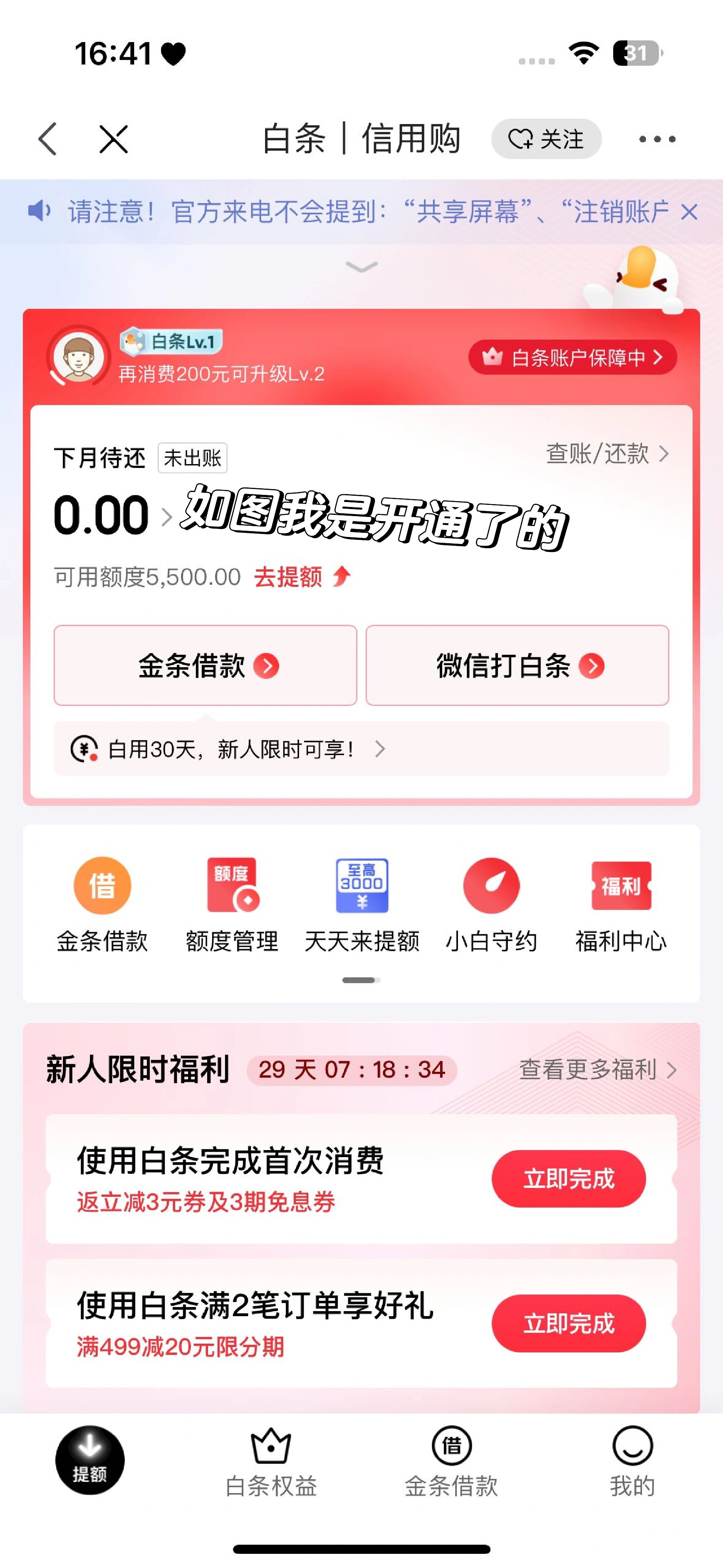 京东白条额度可以提到银行卡吗(京东白条额度可以提到银行卡吗安全吗)