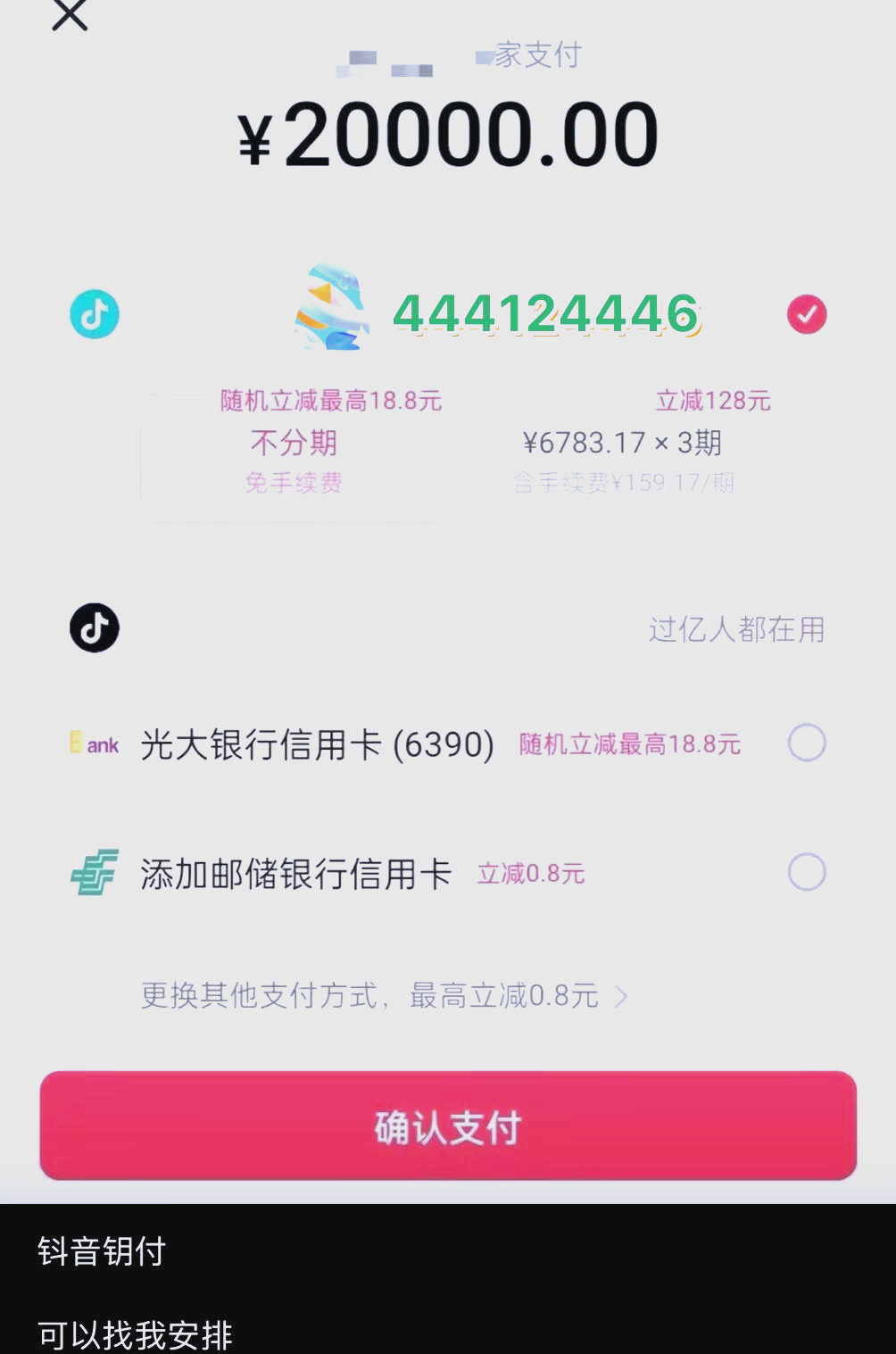 抖音月付提现妙招有哪些(抖音月底钱包清零吗)