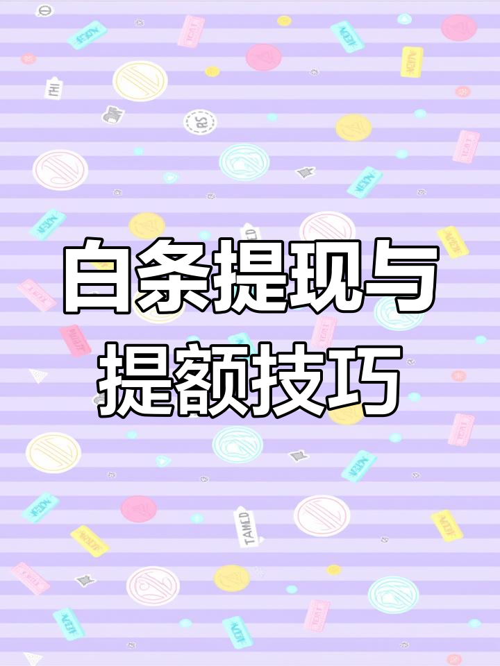 京东白条怎么提款到小金库去(京东白条怎么把小金库的钱取出来)