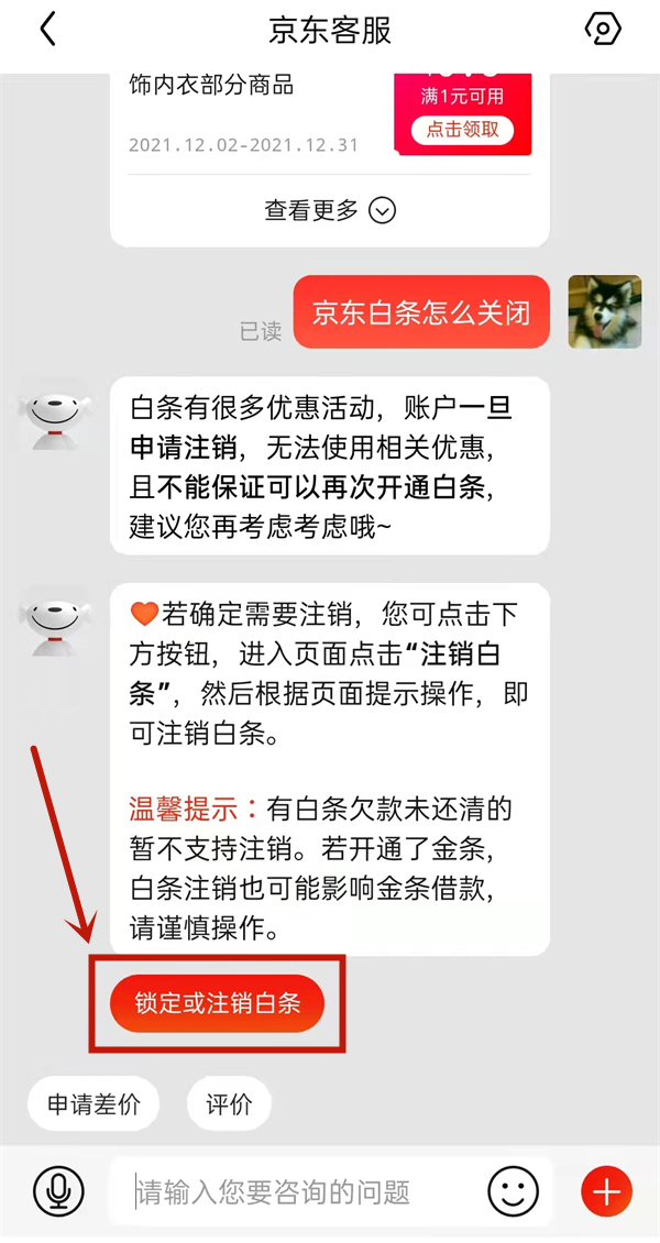 京东白条取现怎么提前还款全部结清(京东白条如何提前还款所有金额)