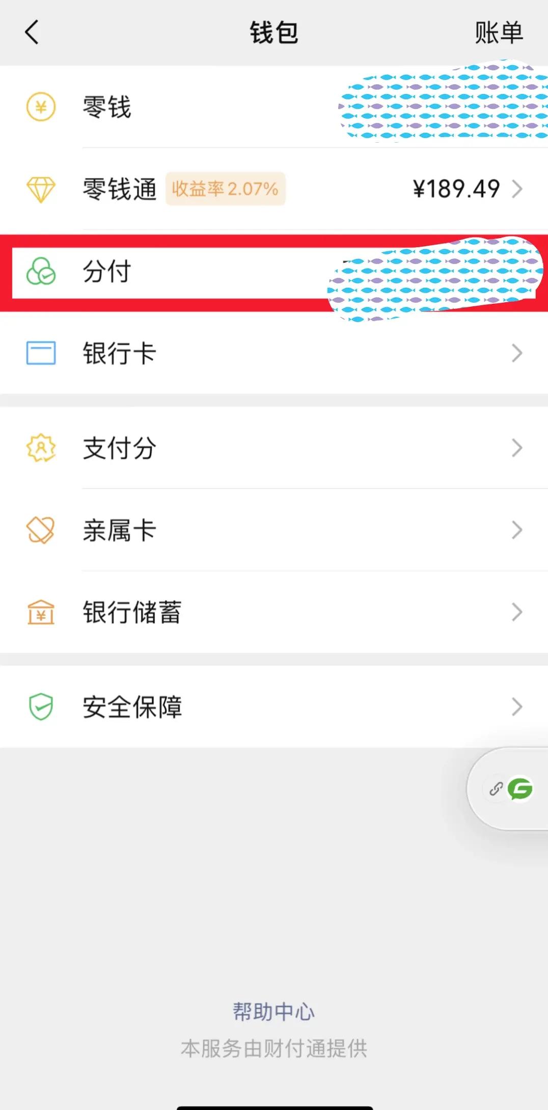 微信分付提现(微信分付提现5个方法)