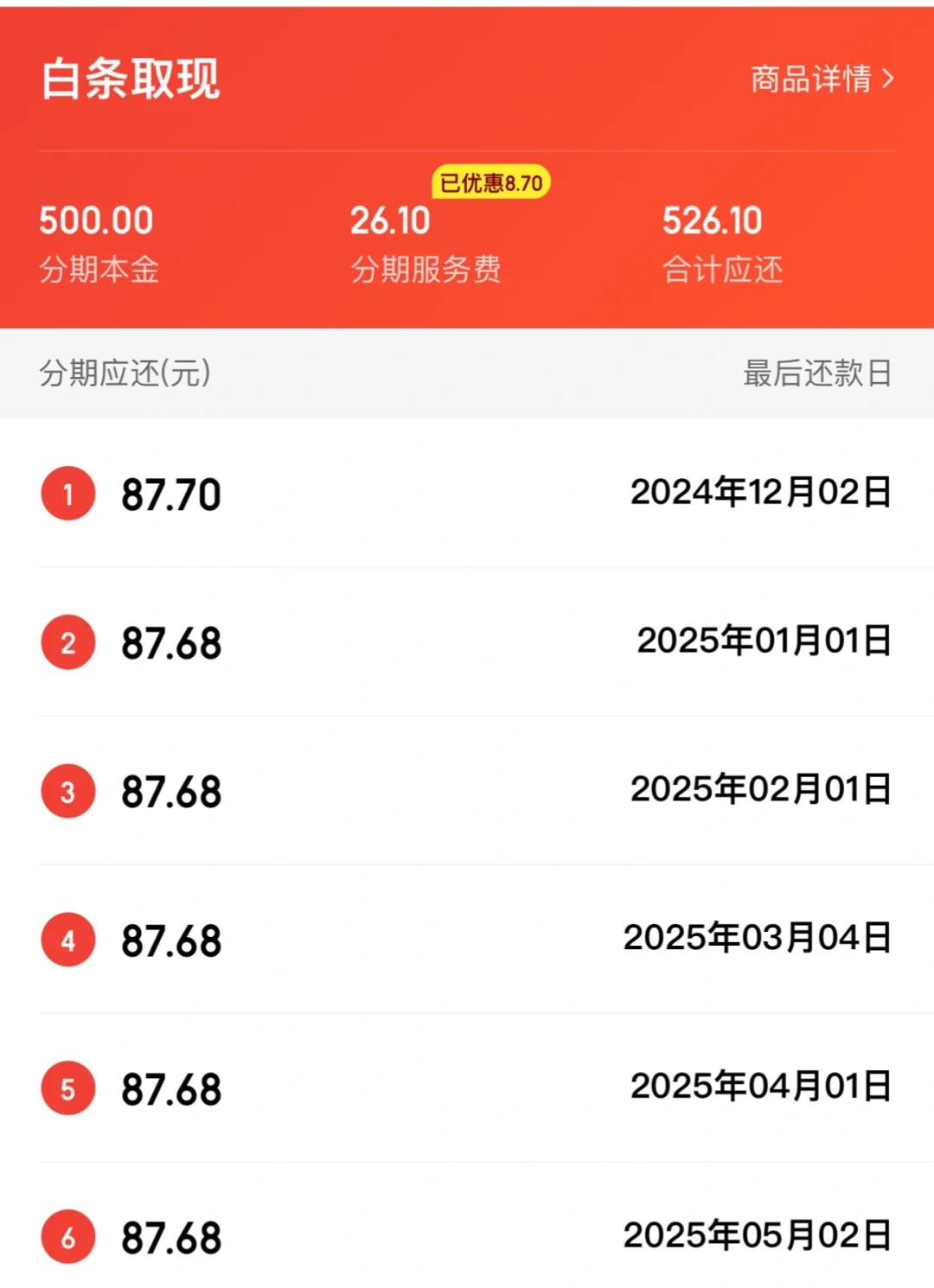 京东白条提前还款后面要利息吗(京东白条提前还款算不算利息)