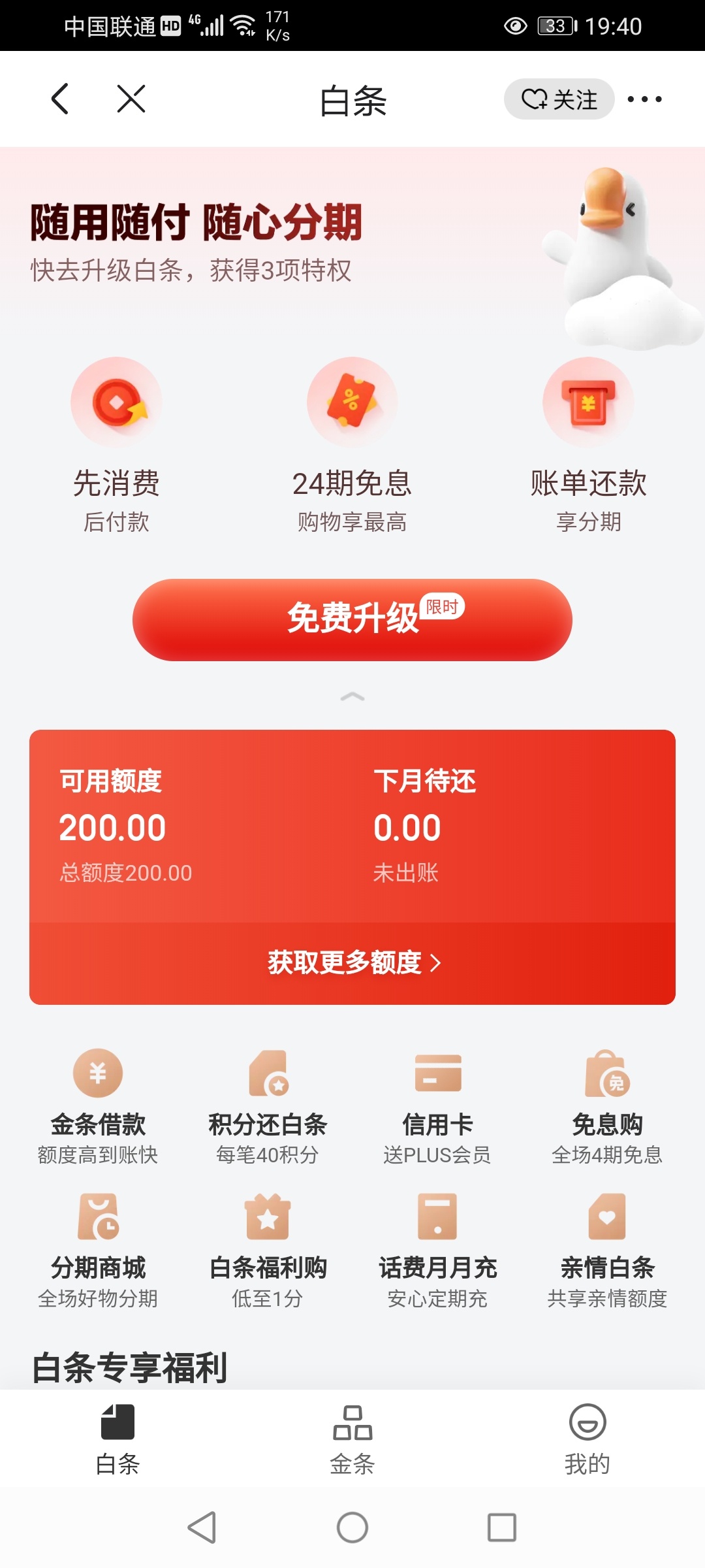 京东白条额度怎么提额教程(京东白条怎么提额快) 第1张 京东白条额度怎么提额教程(京东白条怎么提额快) 第1张