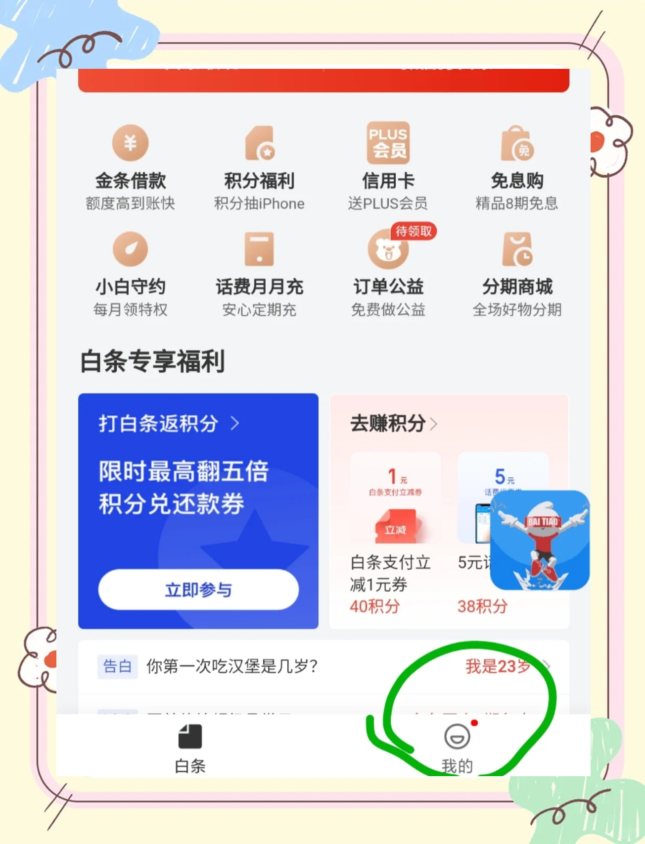 关于京东白条怎么套出来现金步骤四种提现方法详解的信息