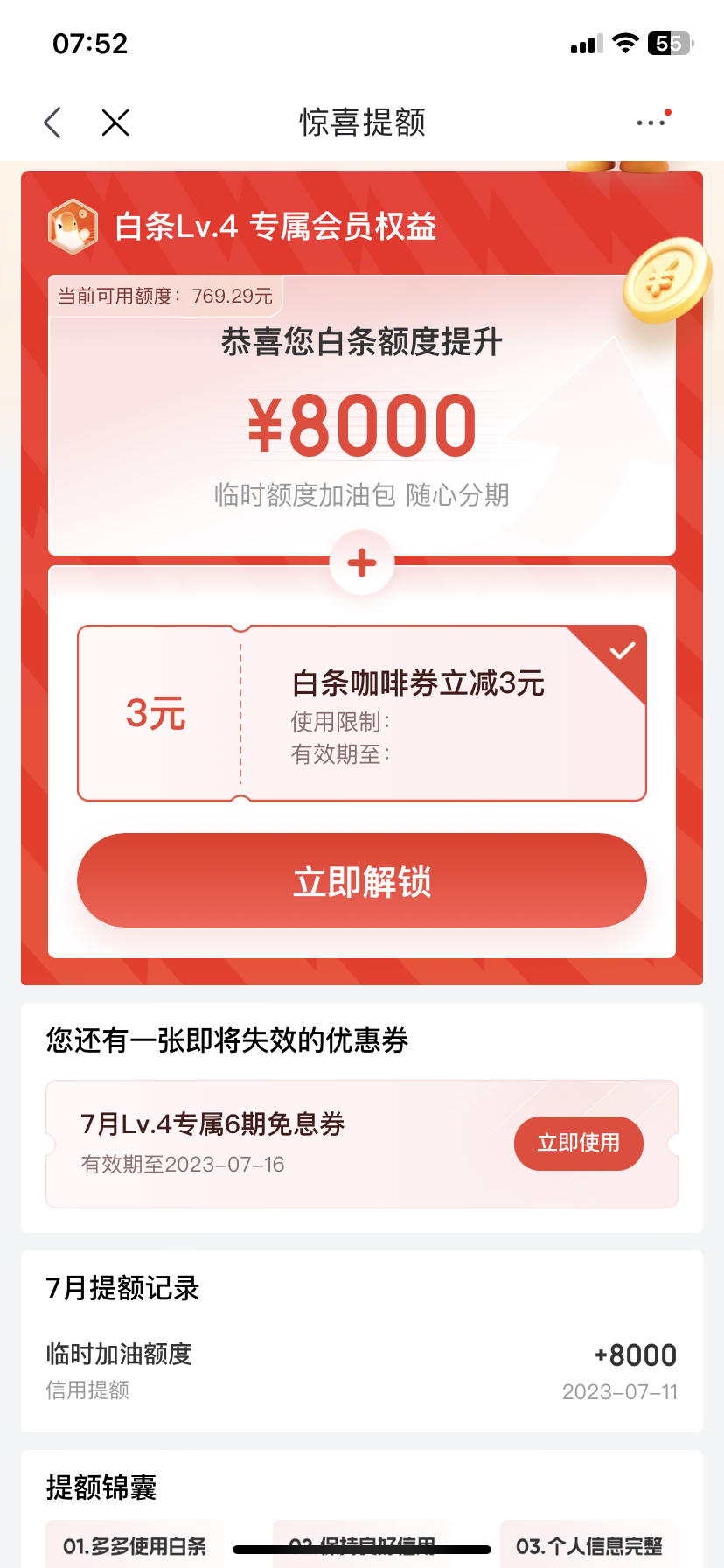京东白条提额方法有什么影响(京东的白条提额现在怎么弄)