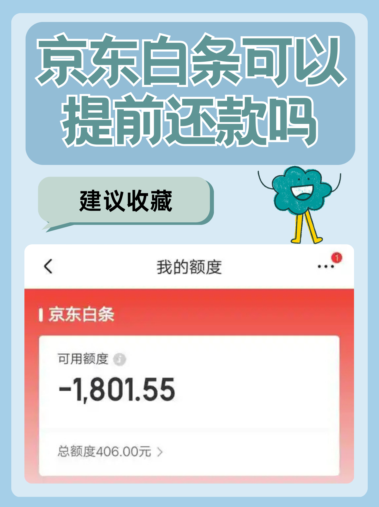 京东白条怎样才能提款到卡里(京东白条怎么把钱提现出来)