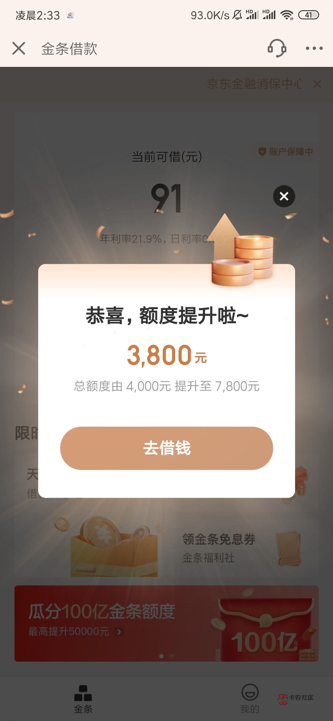 京东金条可以提现吗(京东金条可以提现吗安全吗)