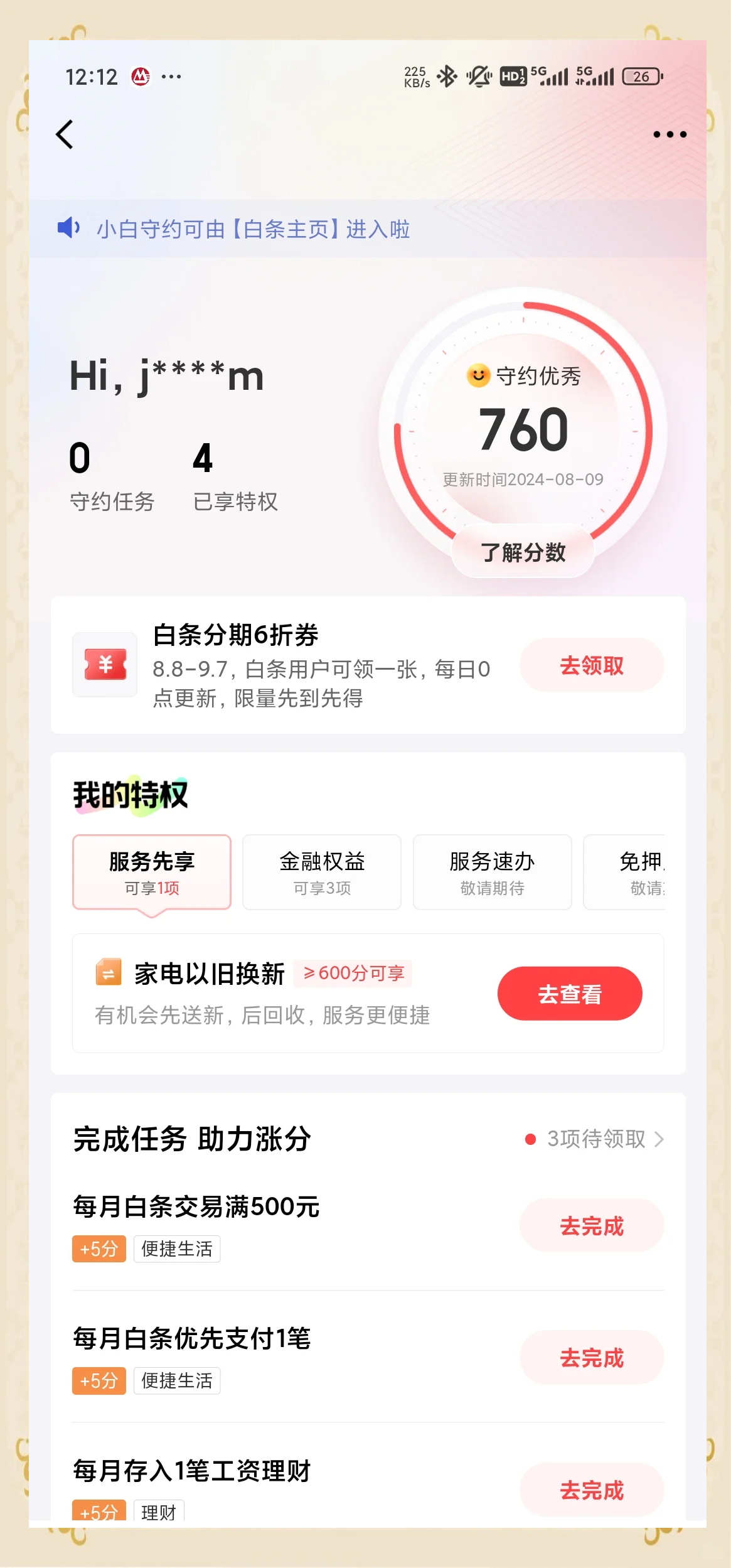 京东白条不可以提现了吗?(京东白条不可以提现了吗是真的吗)